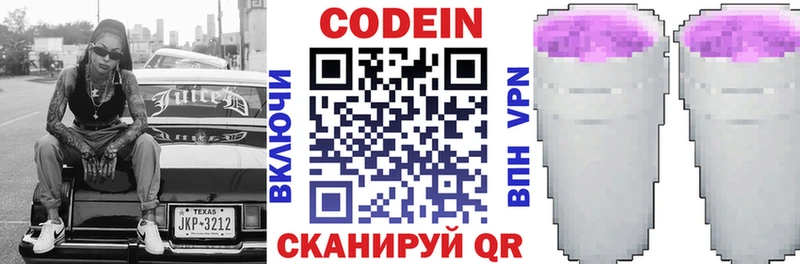 Кодеин напиток Lean (лин)  купить   Тавда 